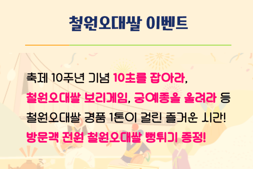 철원 오대쌀 축제