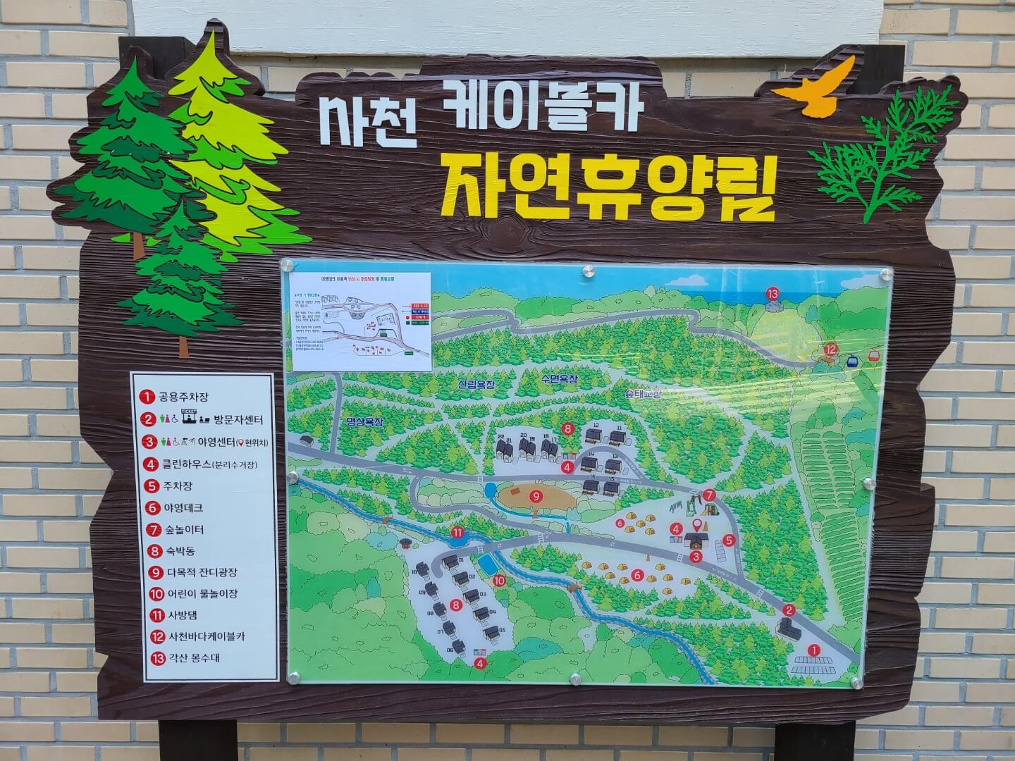 사천 케이블카 자연휴양림