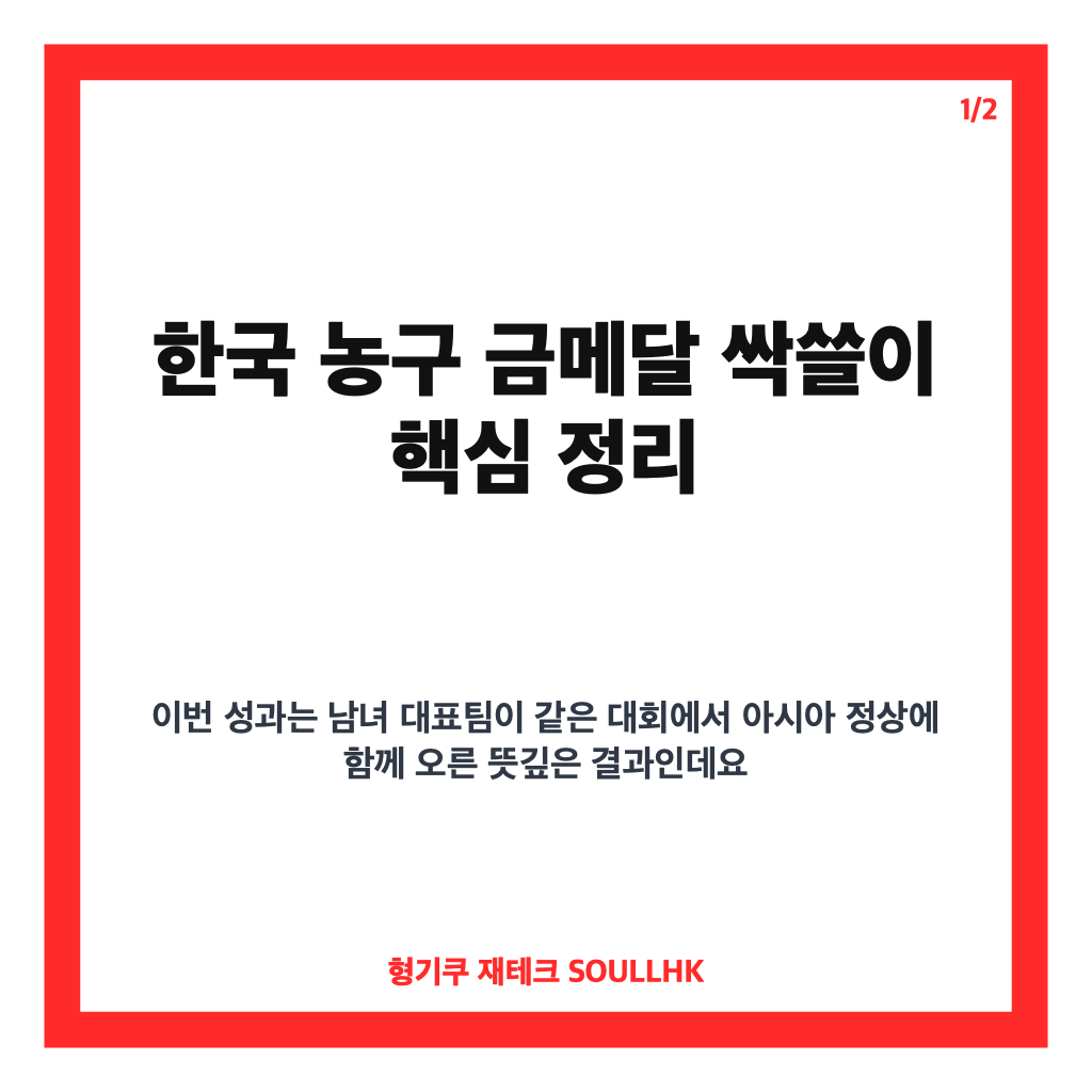 한국 농구 금메달 싹쓸이, 12년 만의 남녀 동반 아시안게임 우승 카드뉴스 1