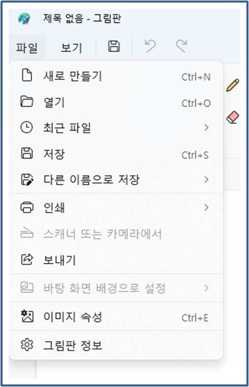 그림판에서 이미지 여는 법