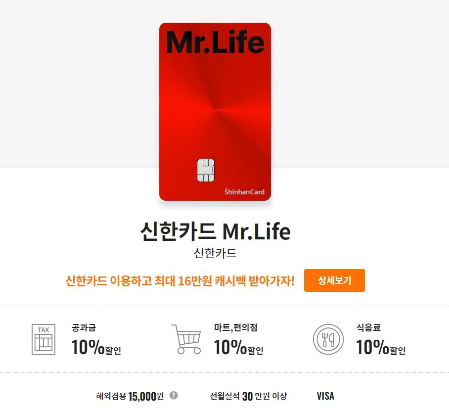 공과금 할인카드 안내 3