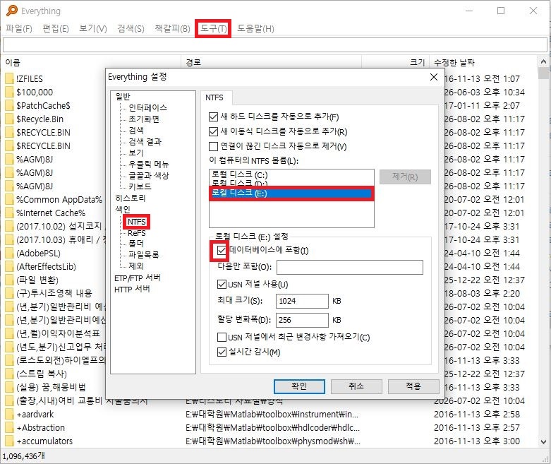 Everything 설정 NTFS 볼륨 목록에서 데이터베이스에 포함 체크박스 확인
