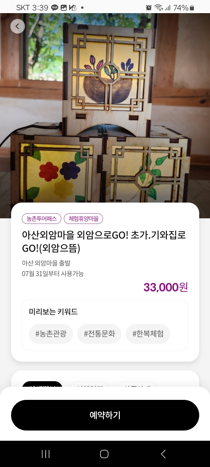 농촌투어패스 신청