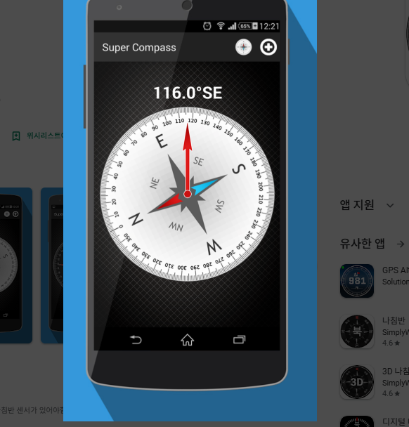 나침반 어플 다운로드 사이트