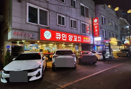 큐민양꼬치간판