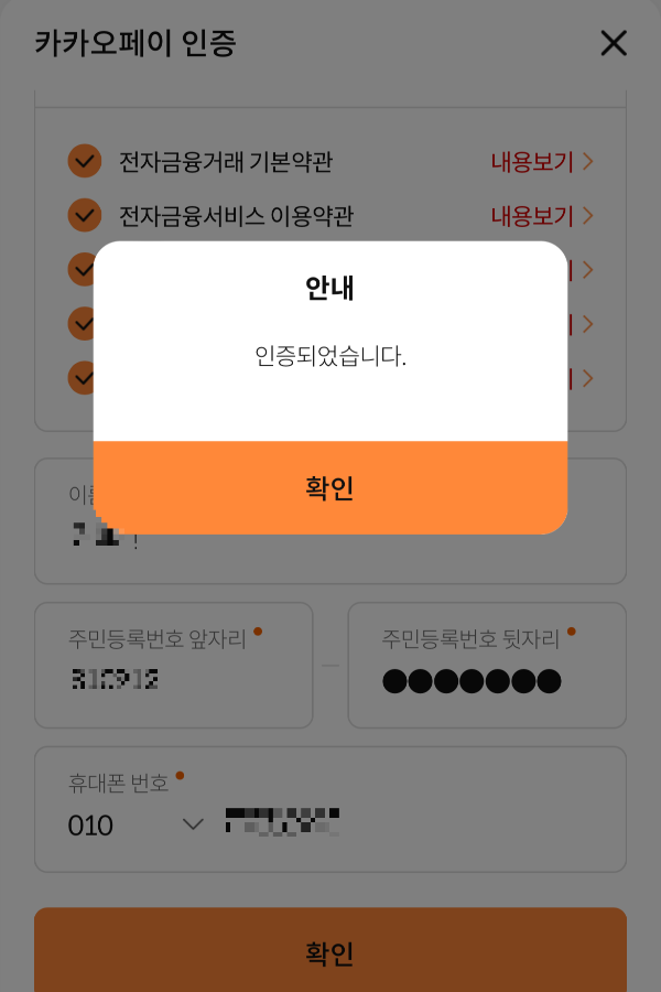 우체국보험 청구하기 - 카카오 인증 완료 후 우체국보험 앱으로돌아와 인증완료 확인하기