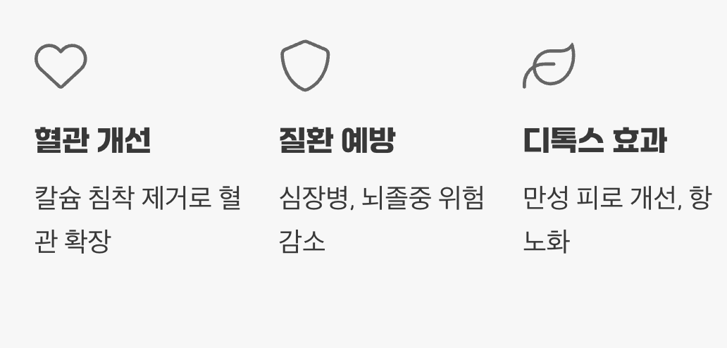 &amp;#39;혈관 청소&amp;#39;라는 기대 효과