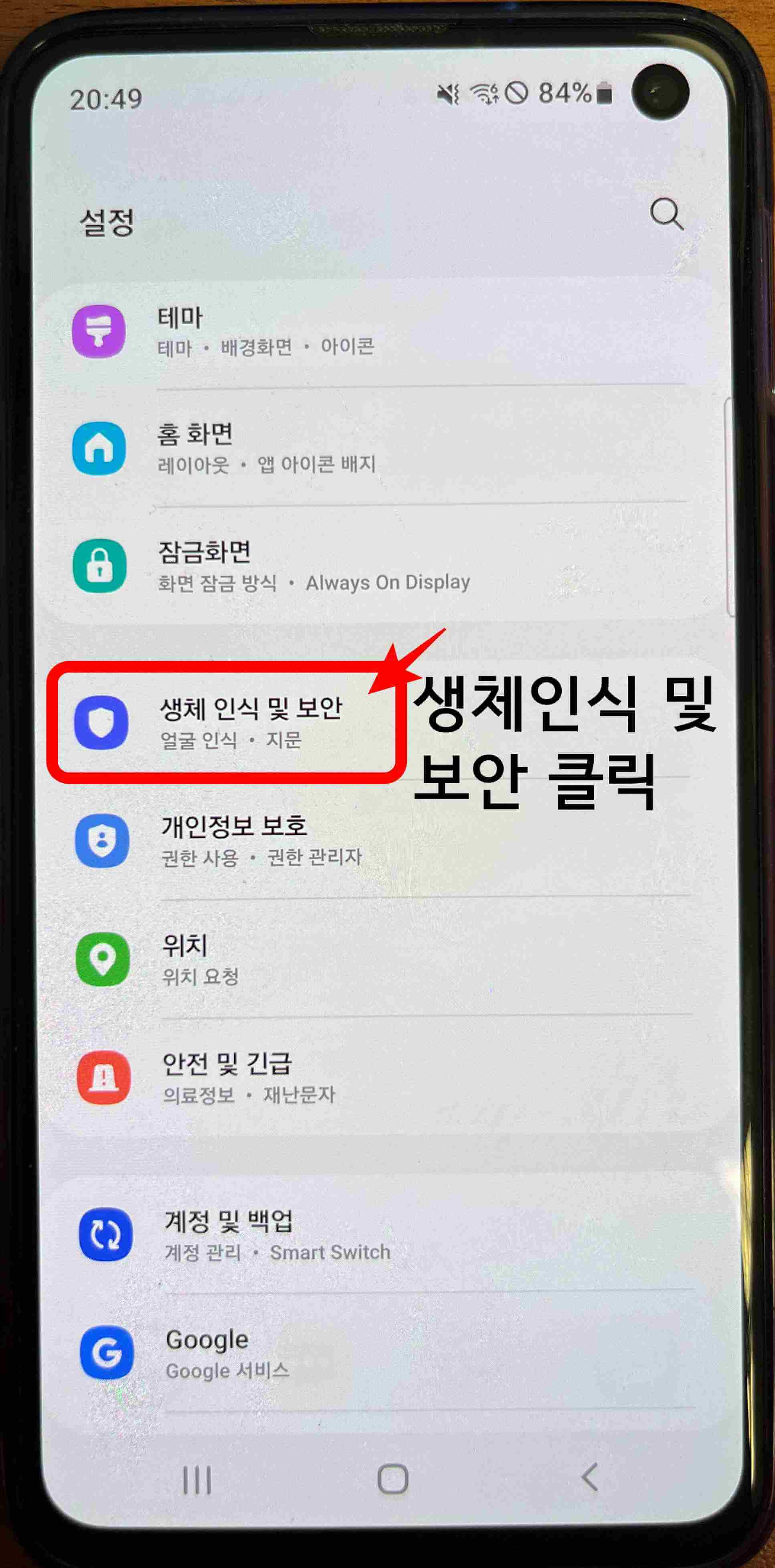 생체 인식 및 보안 클릭