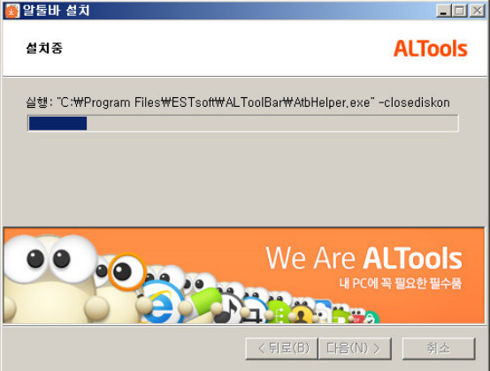 알툴바-설치중