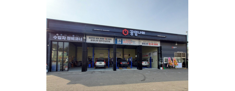 동두천시 공임나라
