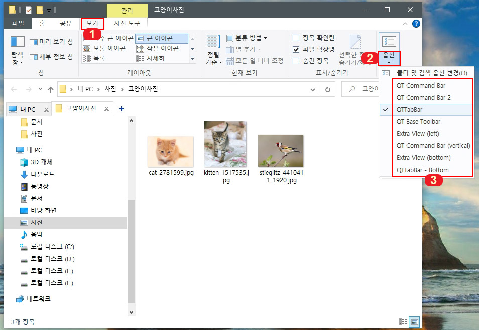 QTTabBar 옵션