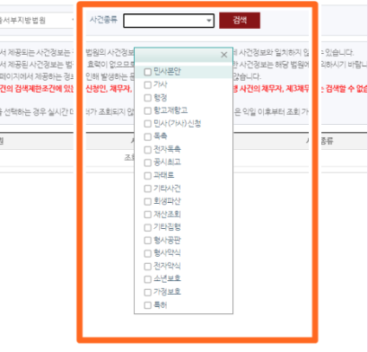 대법원 나의사건조회