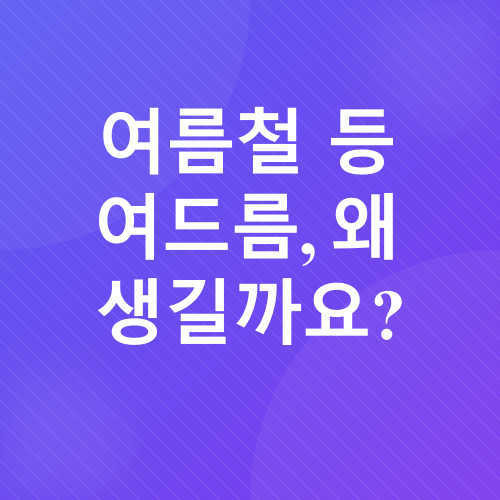 등 여드름 관리_1