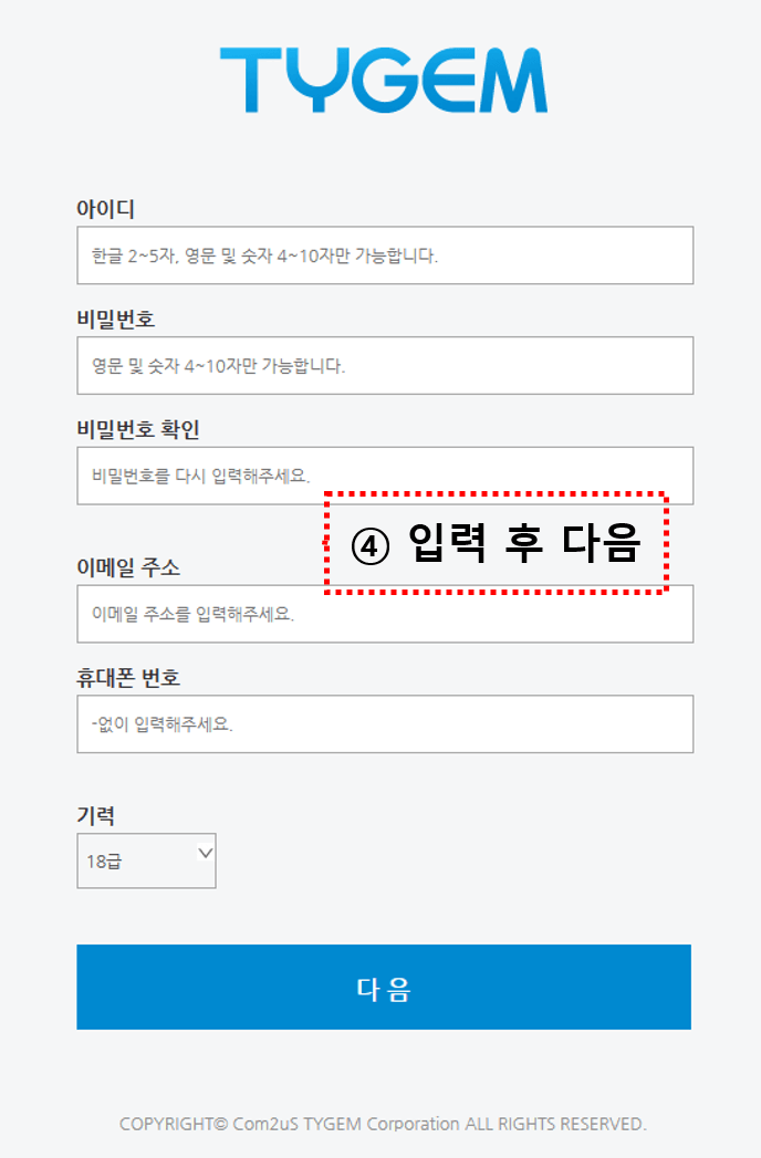 타이젬 바둑 가입정보