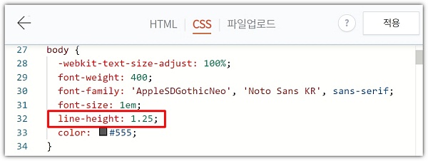 행간-높이-수정-화면