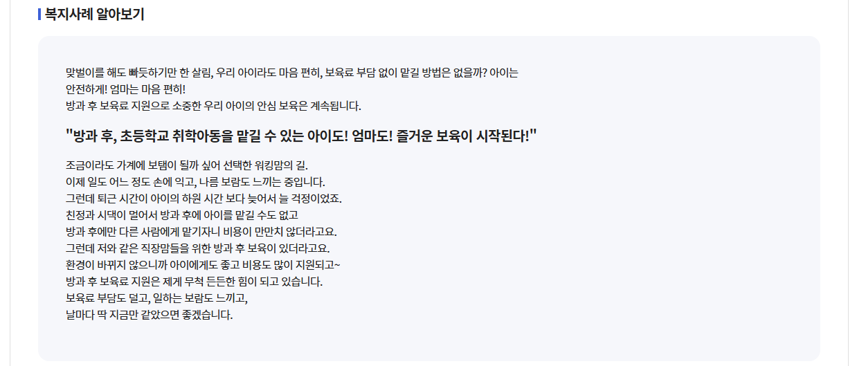 방과후 보육료 지원 받는방법