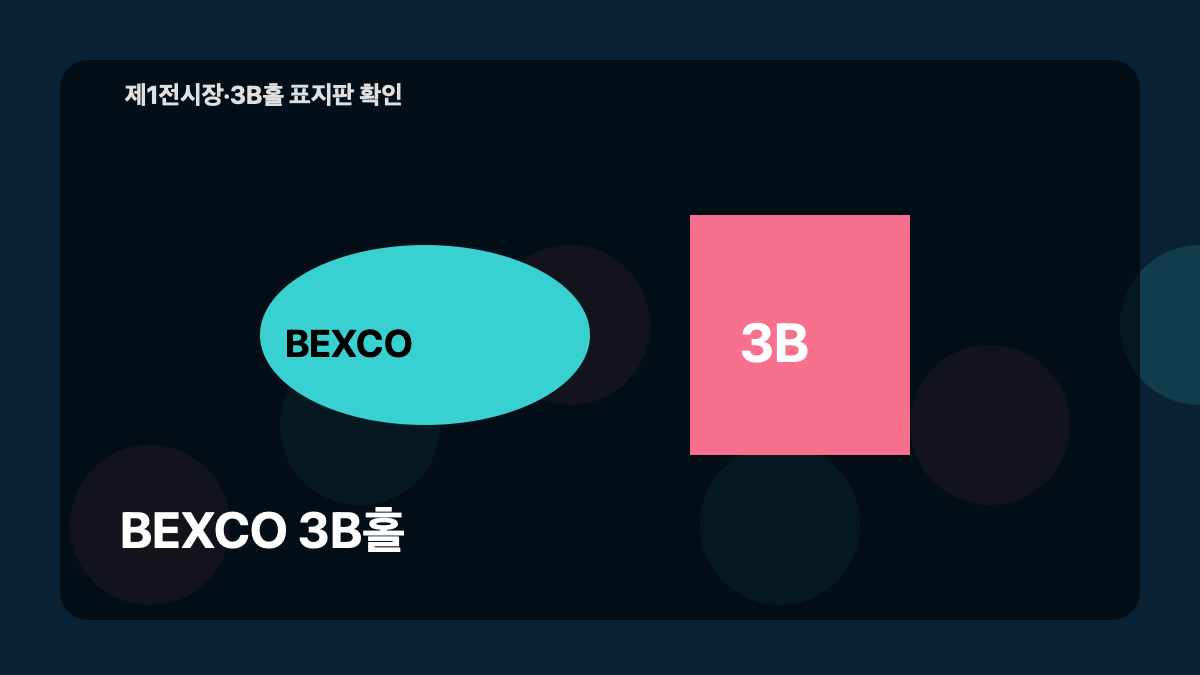 2026 부산패션위크 10월 29일｜벡스코 무료 패션쇼&middot;예약&middot;시간표&middot;관람 동선 본문 정보 이미지 5