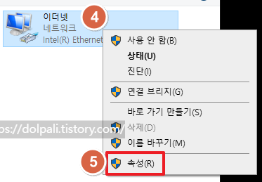 DNS 변경하기-속성