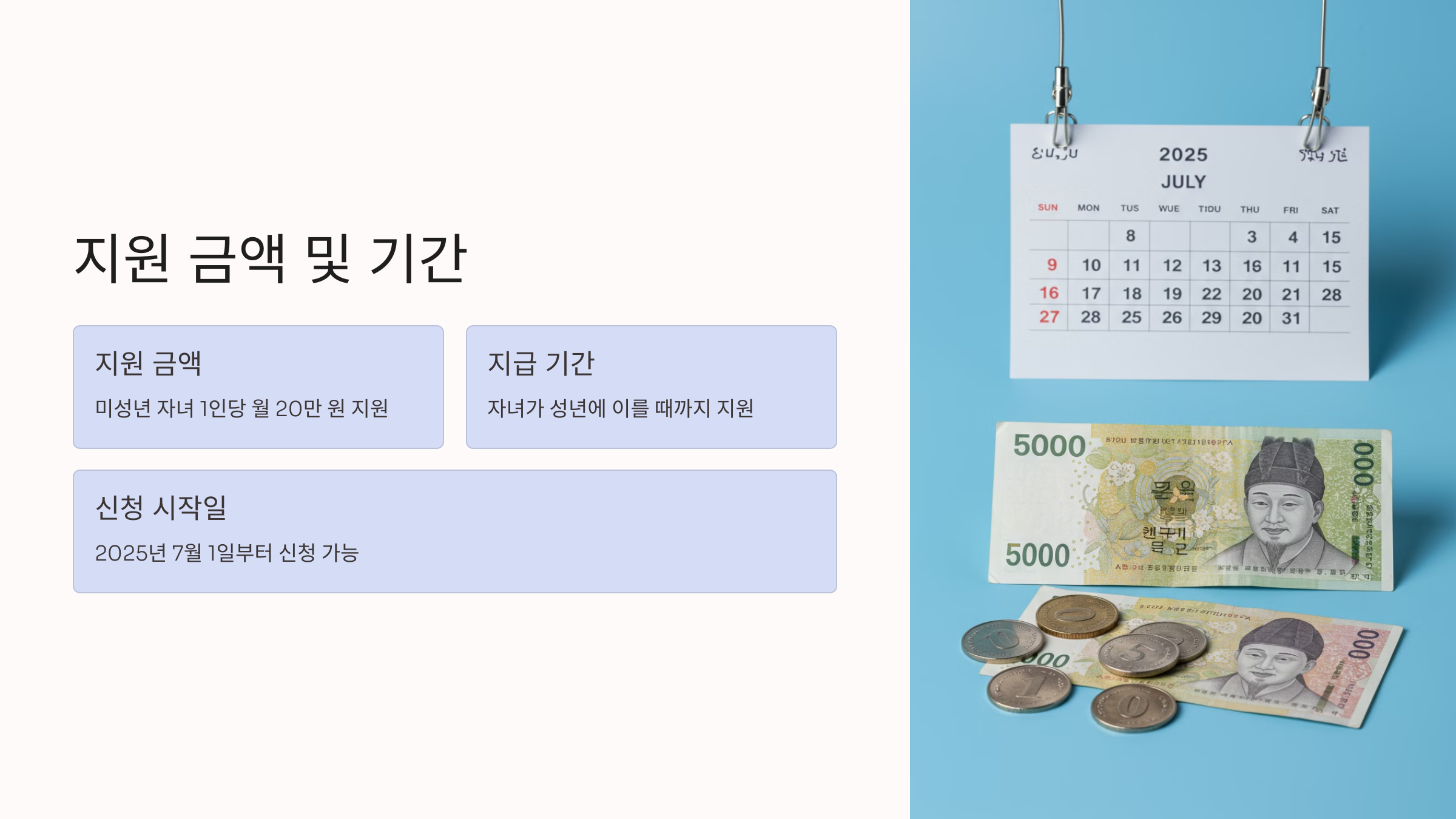 양육비 선지급제 신청 조건 지원 금액