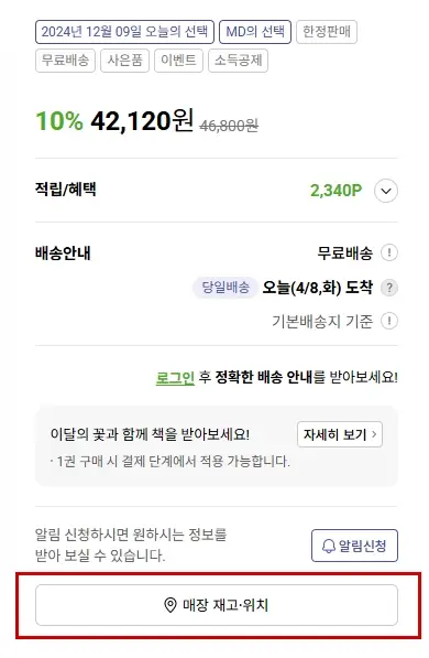 교보문고-재고확인-홈페이지