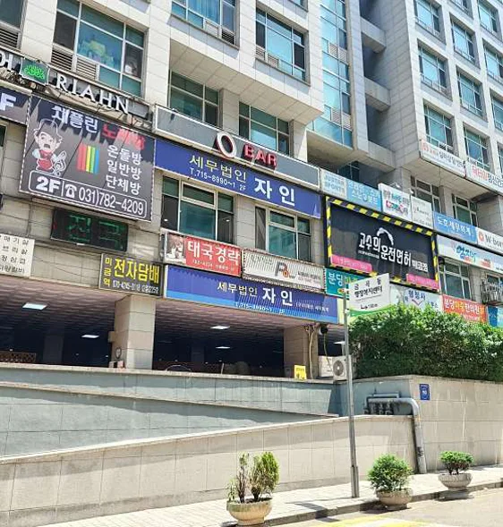 세무법인자인 분당지점