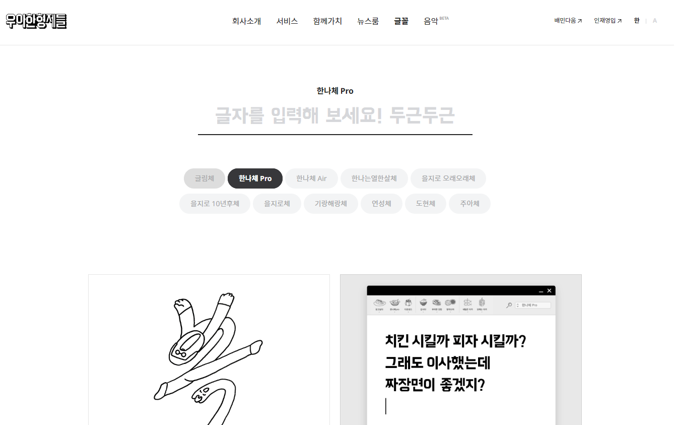 배달의민족 폰트