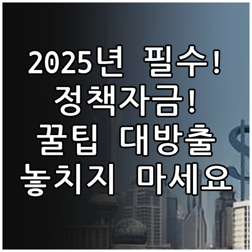 2025년 중소기업 및 소상공인 정책..