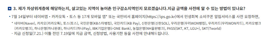 민생회복 지원금 차상위계층 신청