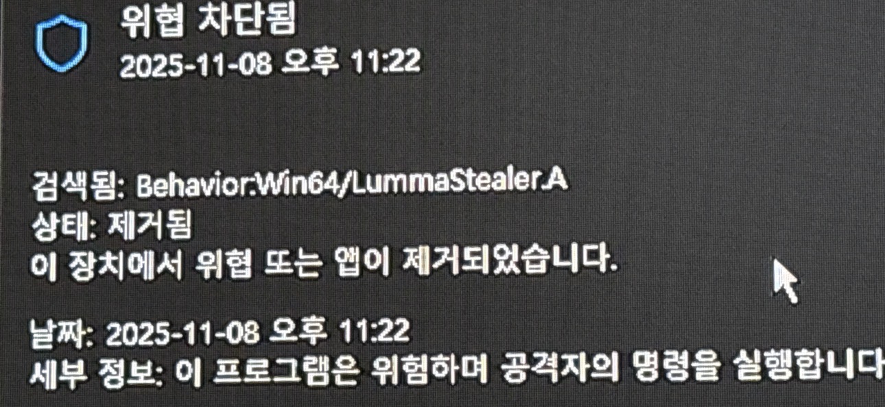 룸마스틸러 악성코드 경고창