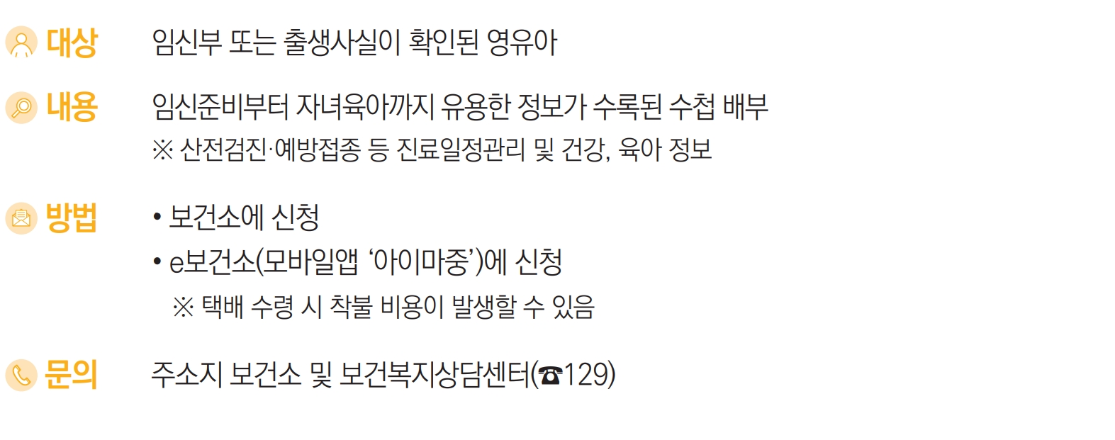 표준모자보건수첩 신청 요약 내용