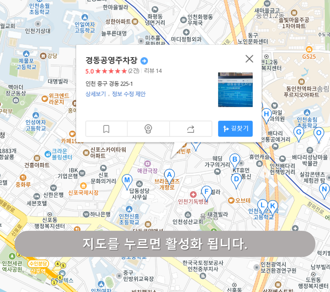 신포시장 주차장 - 경동공영주차장