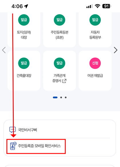 주민등록증 모바일 확인서비스