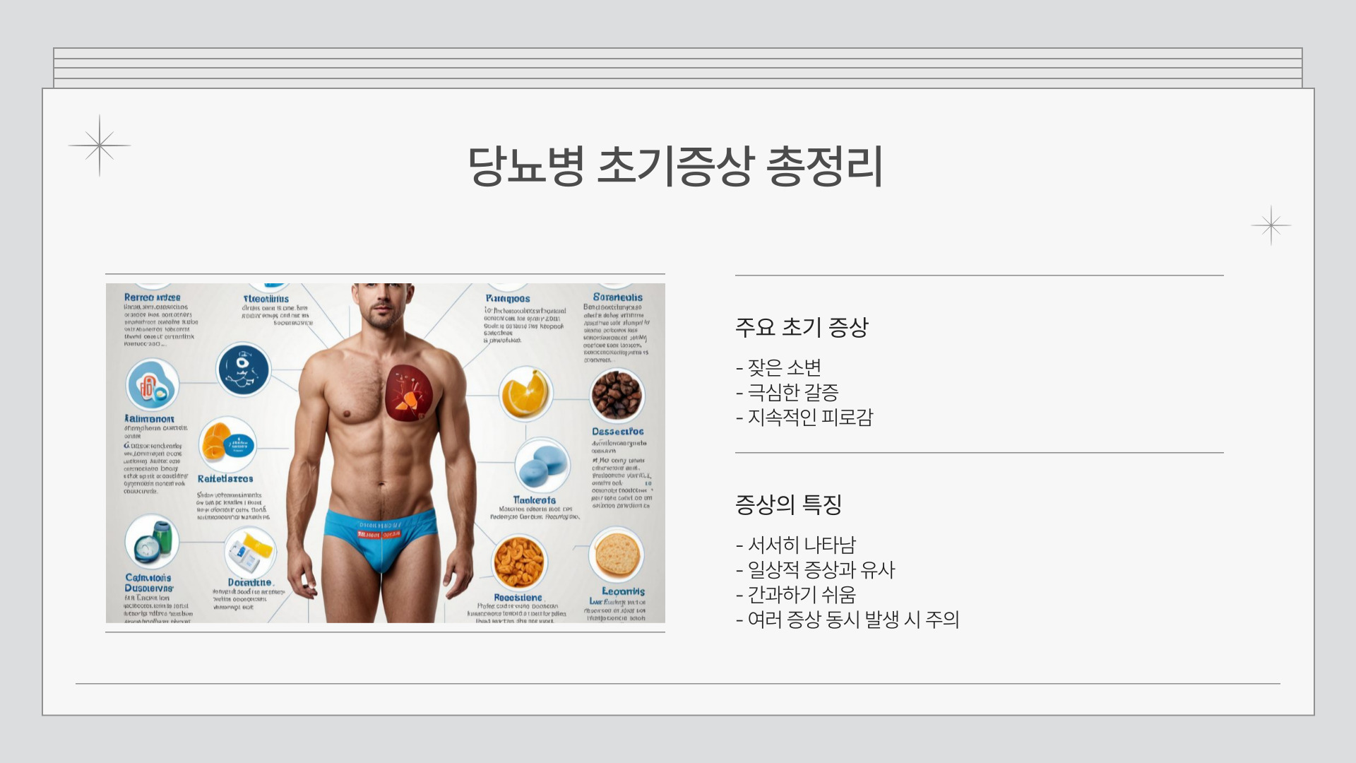 당뇨병
