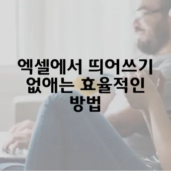 한달 띄어쓰기와 올바른 표기_21