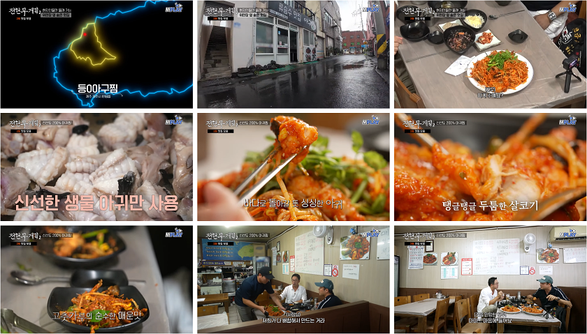 제주등대아구찜