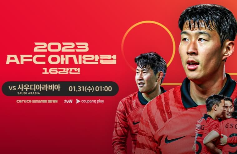 한국-사우디-중계