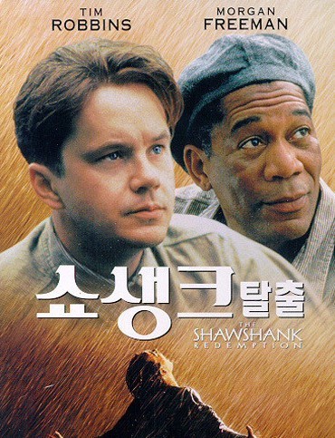 쇼생크 탈출