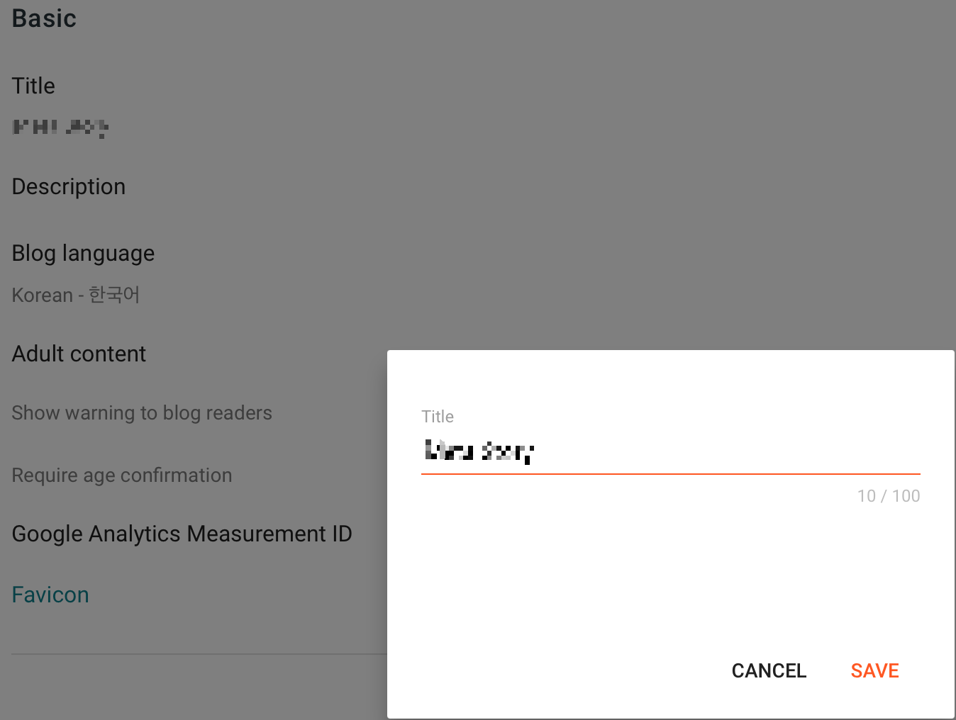 블로그 이름 수정