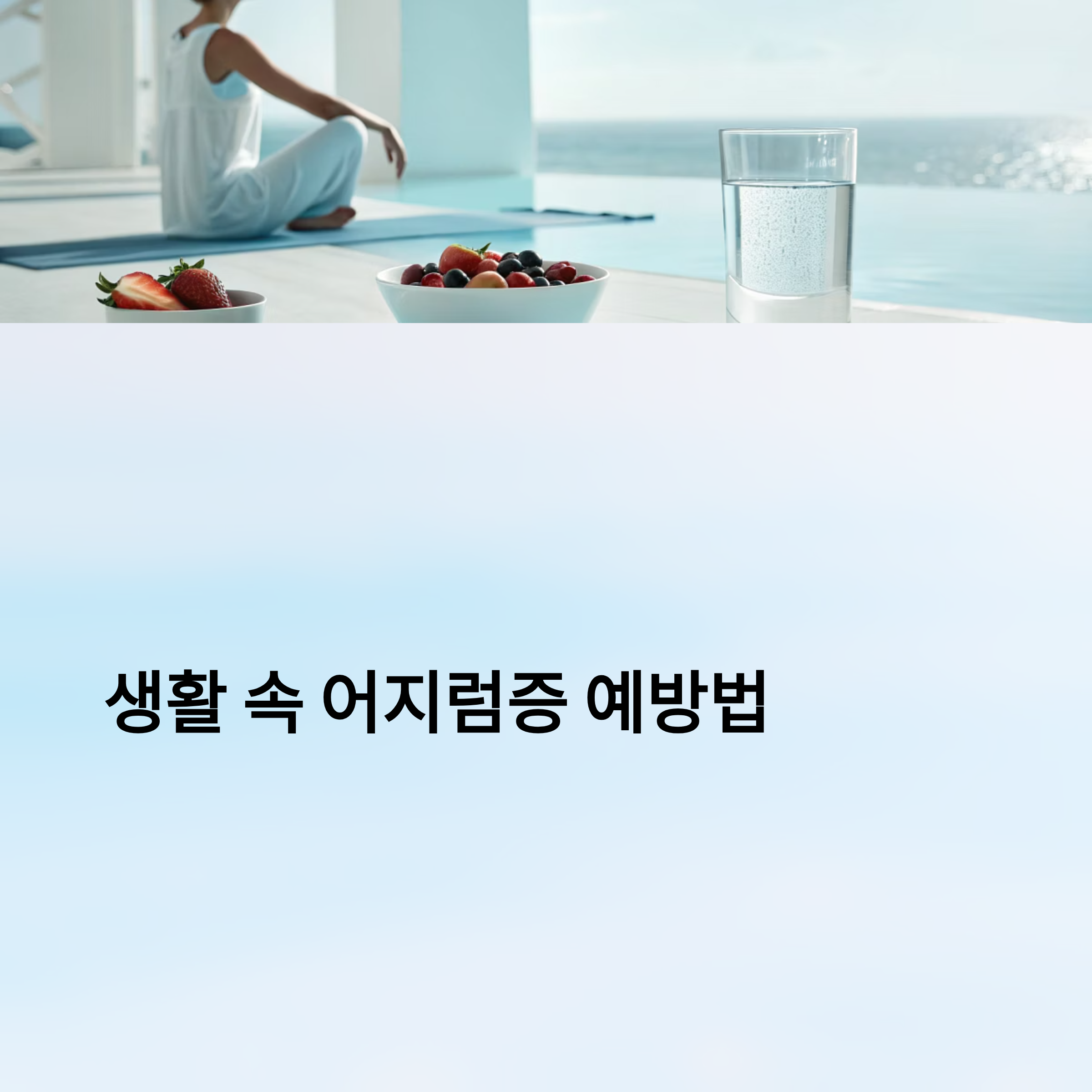 머리가 어지러운 증상 알아보기