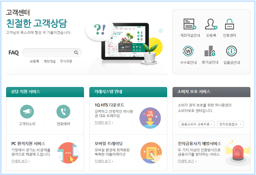 고객센터 안내