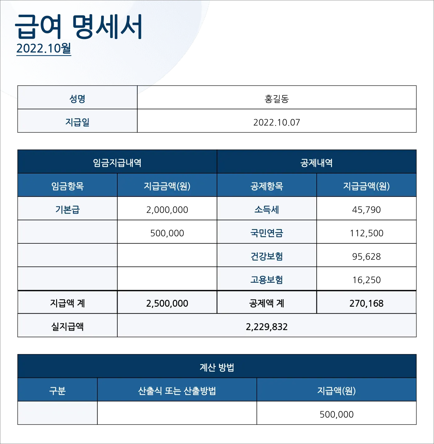 급여명세서 양식