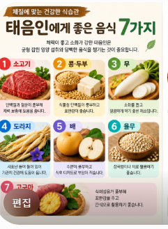 환절기 태음인에게 좋은 음식 7가지｜7일 식단&middot;몸에 좋은 차&middot;운동법&middot;피해야 할 음식