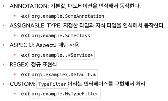 [Spring] 컴포넌트 스캔 - 				
    
    	3. 필터
    

