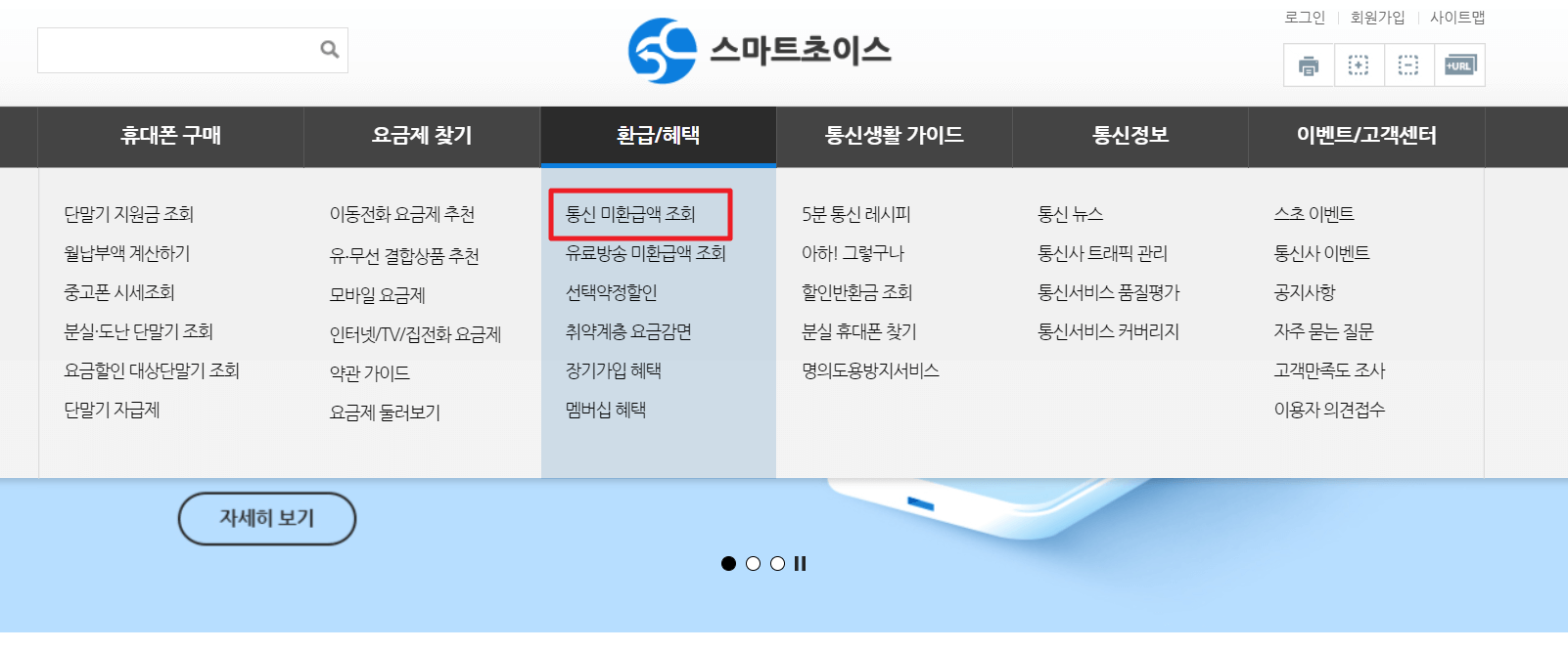 통신비 미환급금