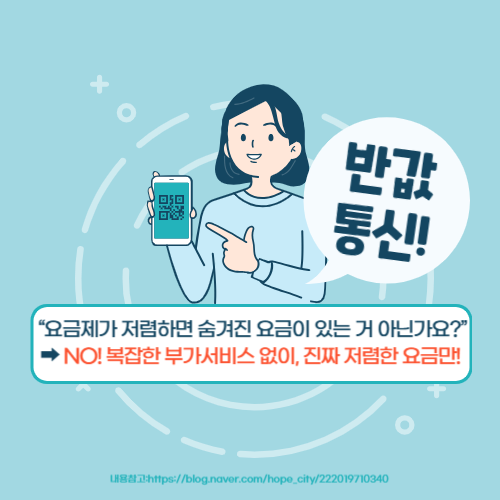 반값통신-MVNO