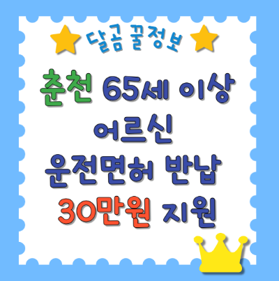 춘천 지원