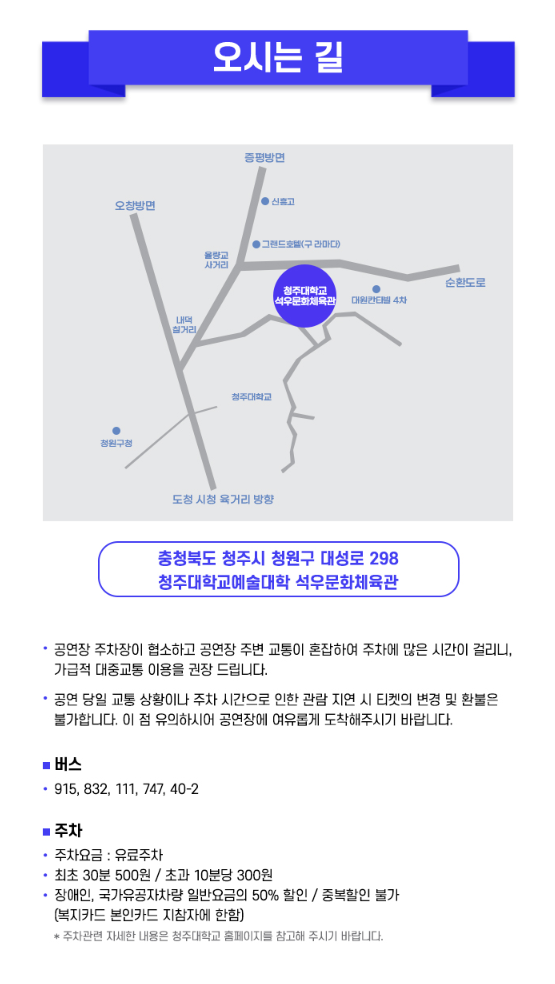 미스터트롯3 청주