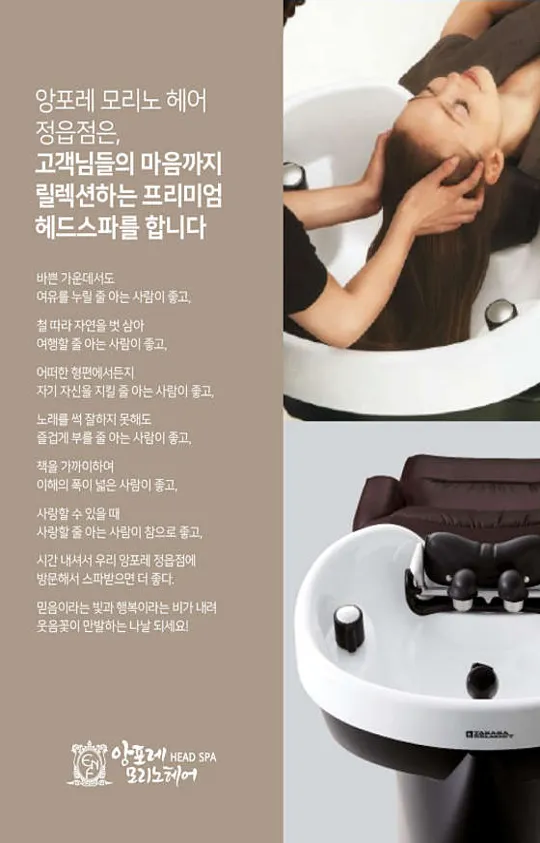 앙포레모리노헤어 정읍점