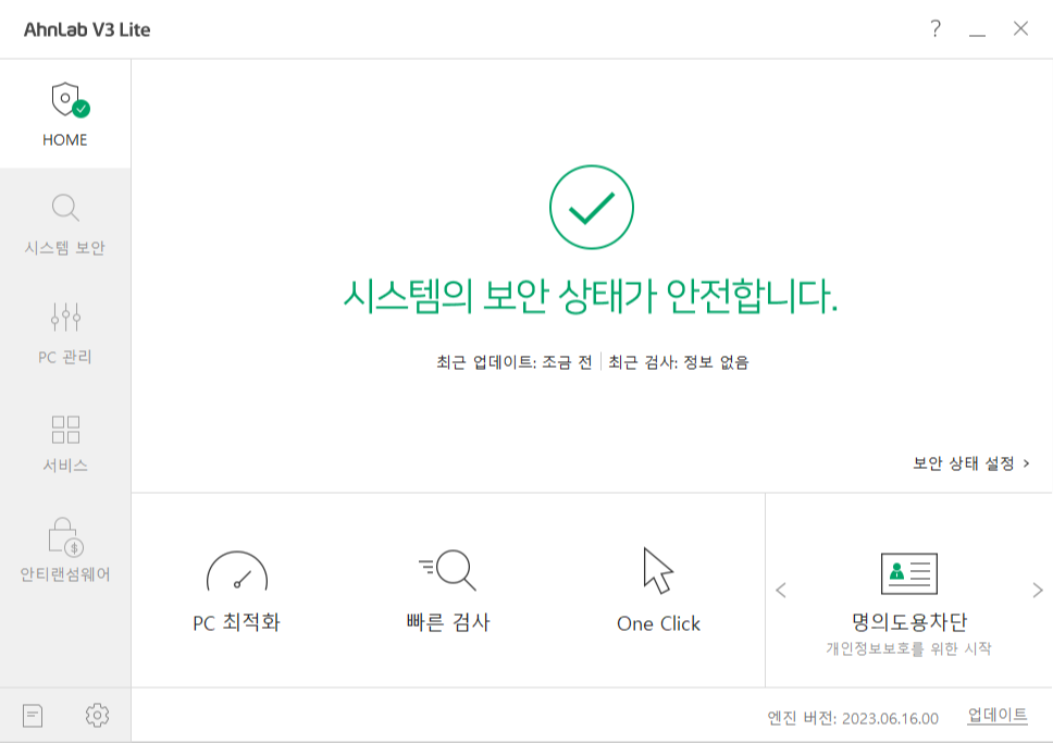 v3 무료백신 다운로드