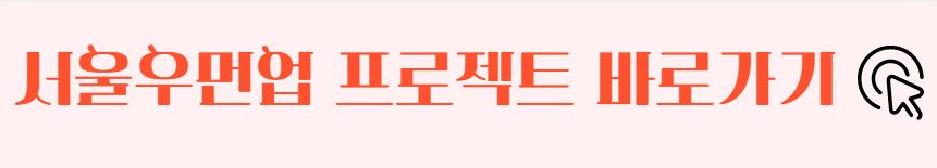 경력단절여성 지원금 신청방법